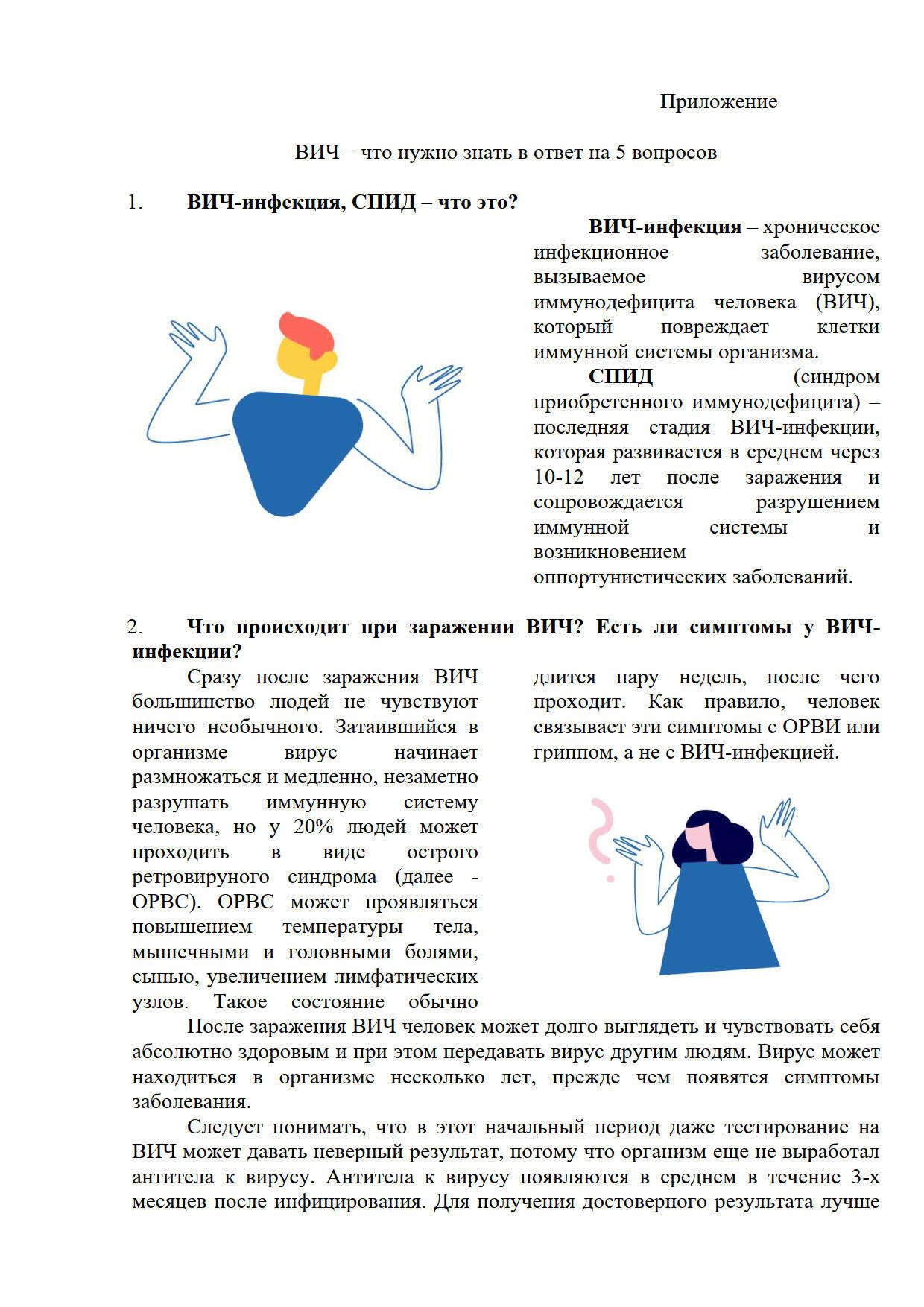 Советы медицинского работника - Гимназия №34 г.Минска