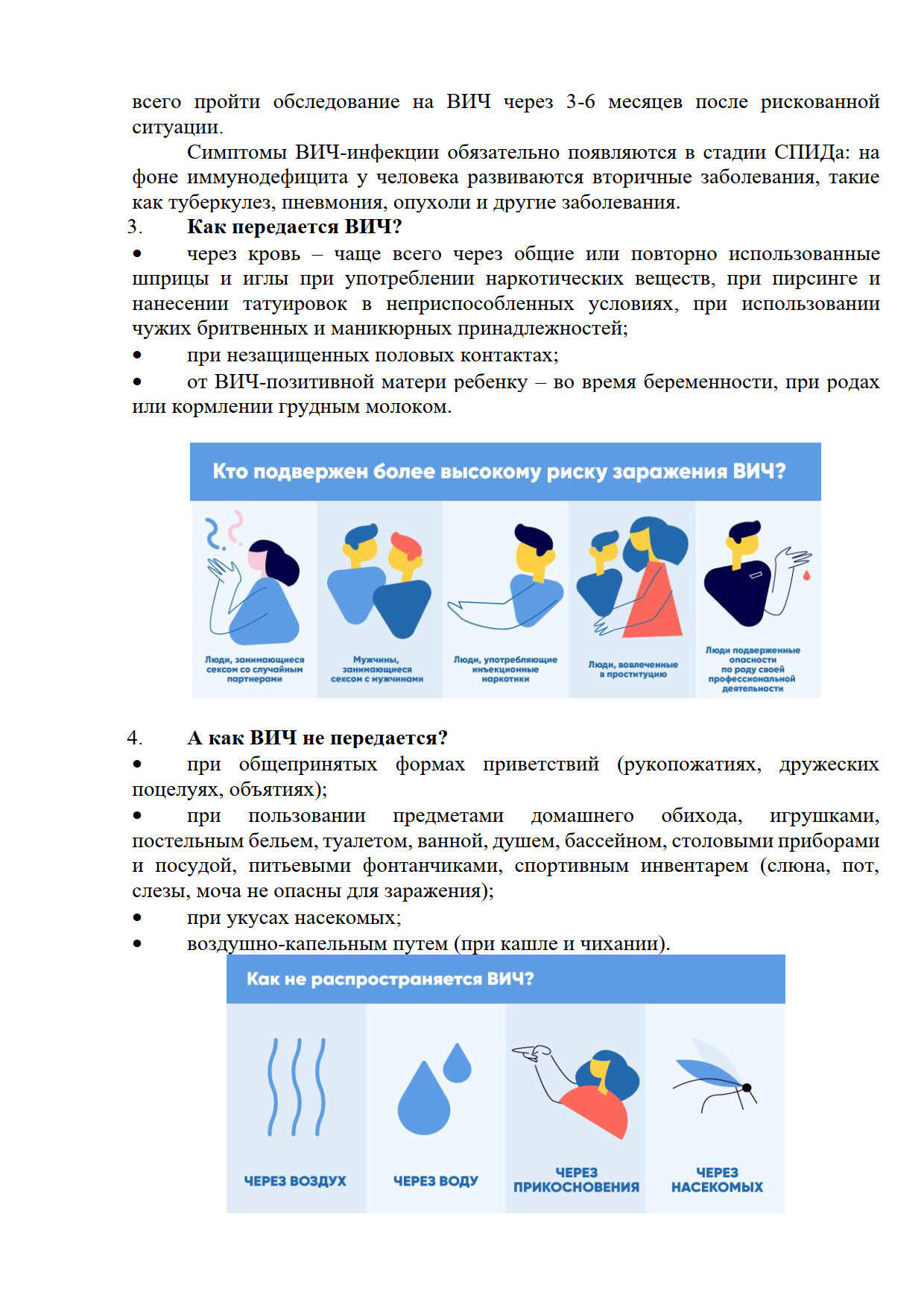 Советы медицинского работника - Гимназия №34 г.Минска