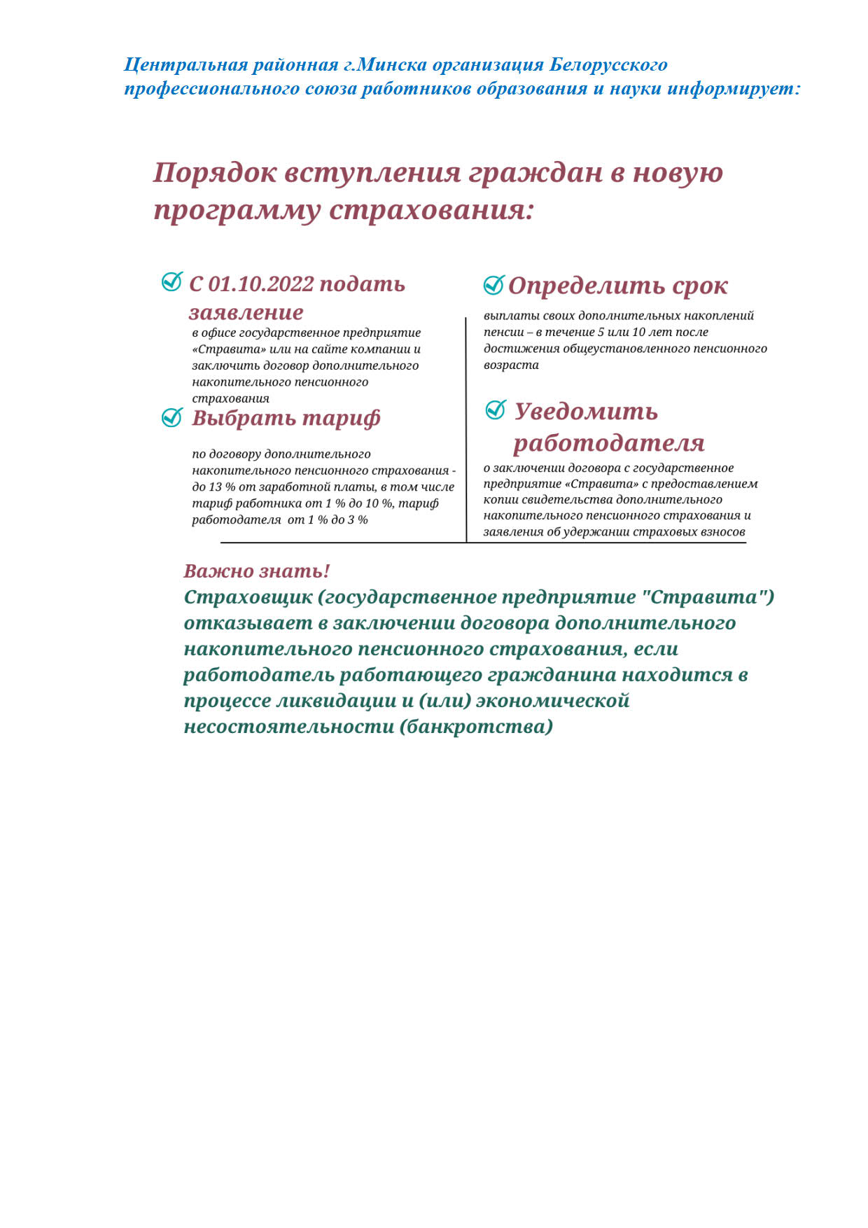 Добровольное страхование дополнительной накопительной пенсии - Гимназия №34  г.Минска